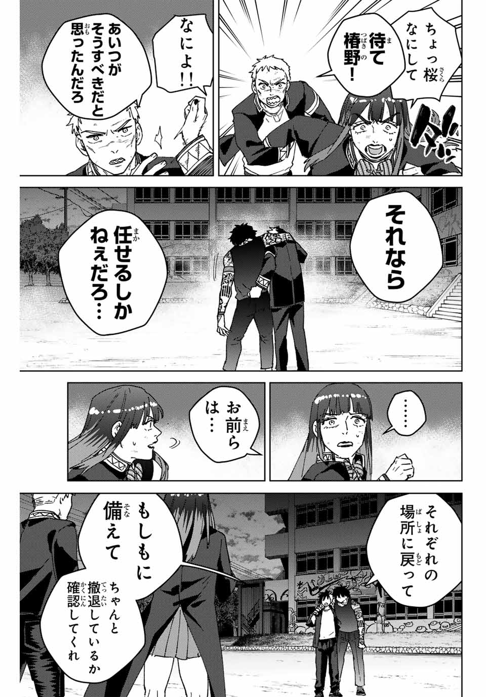 Windbreaker ウィンドブレイカー Wind Breaker (NII Satoru) 第149話 - Page 20