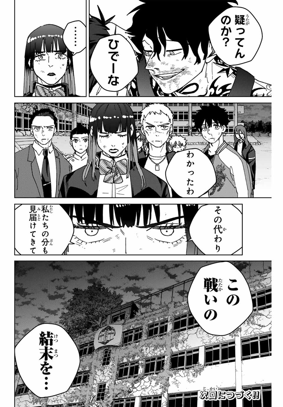 Windbreaker ウィンドブレイカー Wind Breaker (NII Satoru) 第149話 - Page 21