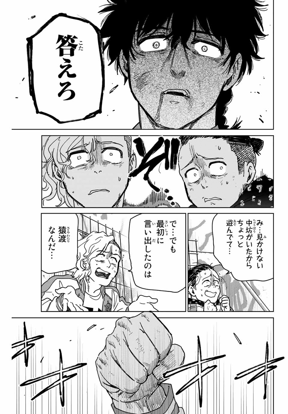 Windbreaker ウィンドブレイカー Wind Breaker (NII Satoru) 第18話 - Page 15