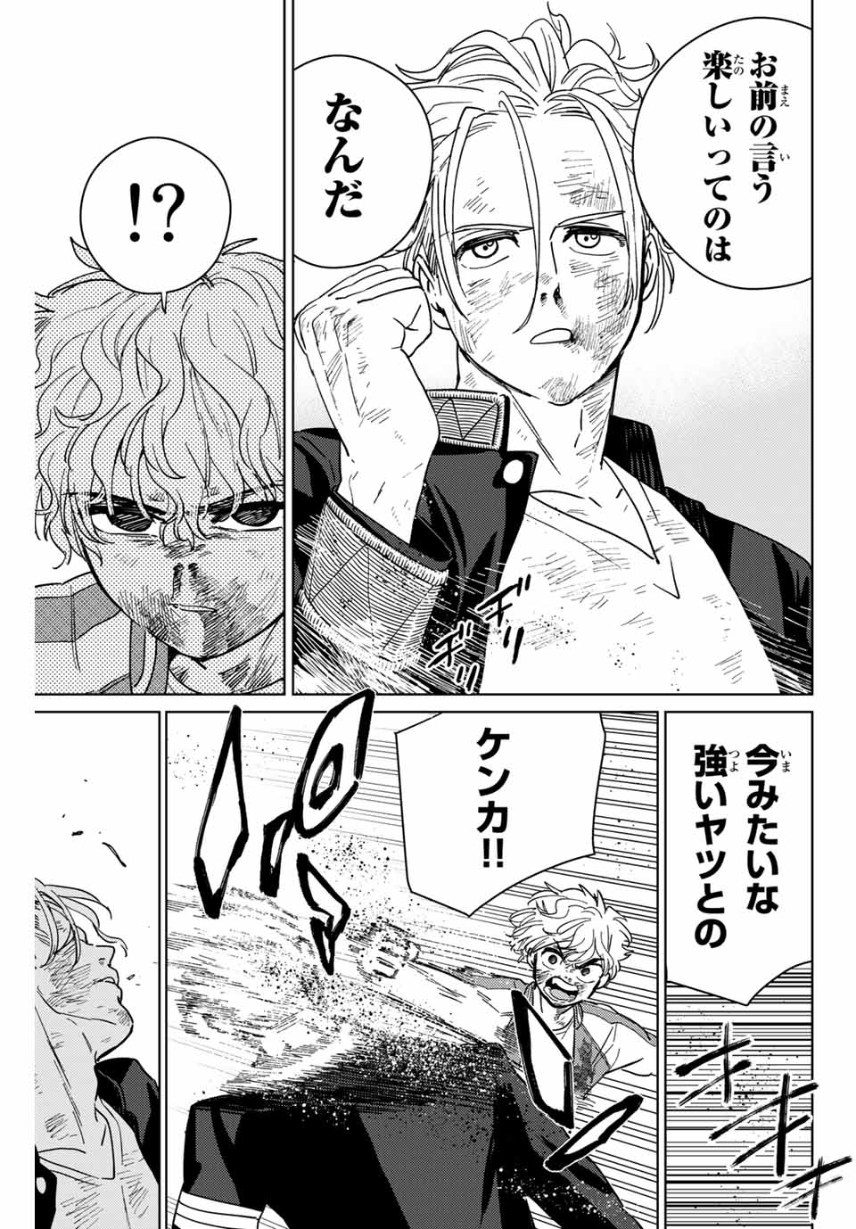 Windbreaker ウィンドブレイカー Wind Breaker (NII Satoru) 第24話 - Page 11