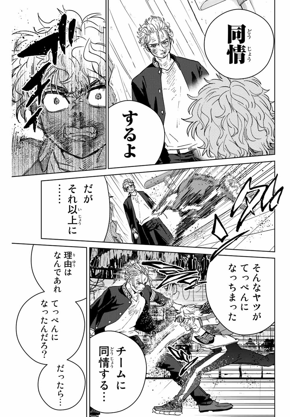 Windbreaker ウィンドブレイカー Wind Breaker (NII Satoru) 第24話 - Page 13