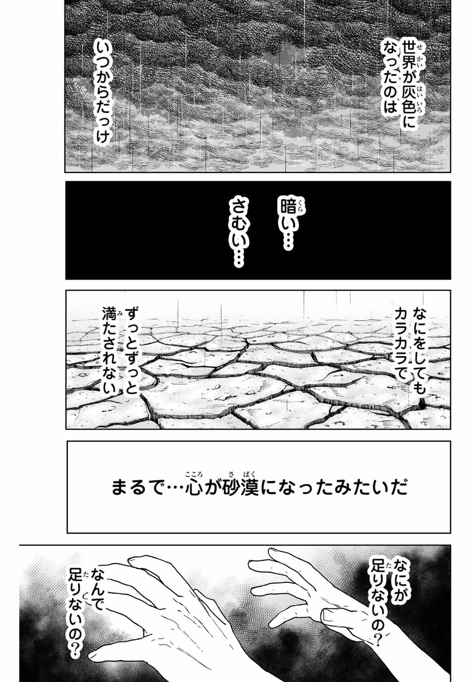 Windbreaker ウィンドブレイカー Wind Breaker (NII Satoru) 第25話 - Page 2