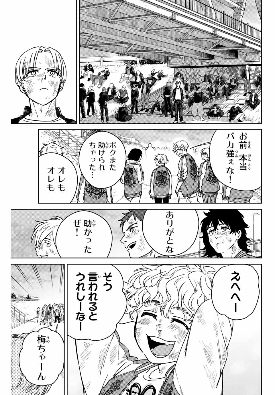 Windbreaker ウィンドブレイカー Wind Breaker (NII Satoru) 第25話 - Page 13