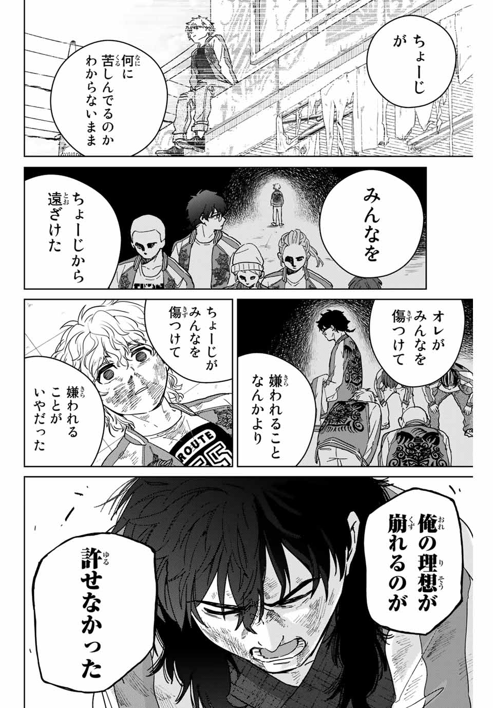 Windbreaker ウィンドブレイカー Wind Breaker (NII Satoru) 第26話 - Page 10