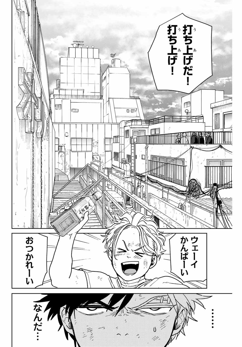 Windbreaker ウィンドブレイカー Wind Breaker (NII Satoru) 第27話 - Page 11