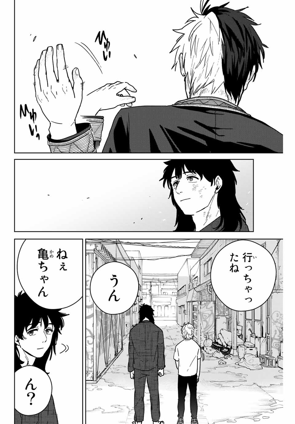 Windbreaker ウィンドブレイカー Wind Breaker (NII Satoru) 第29話 - Page 5