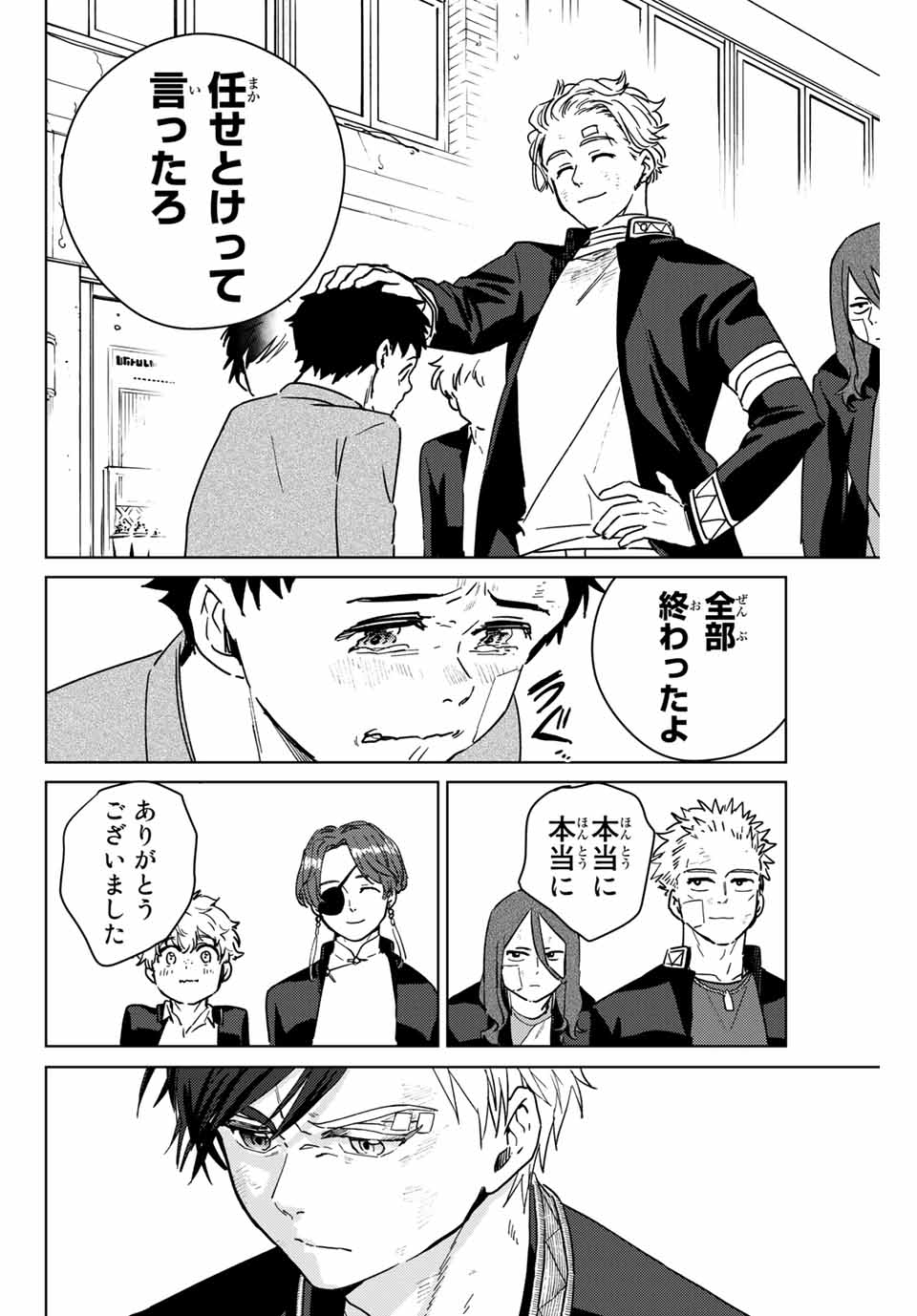 Windbreaker ウィンドブレイカー Wind Breaker (NII Satoru) 第29話 - Page 15