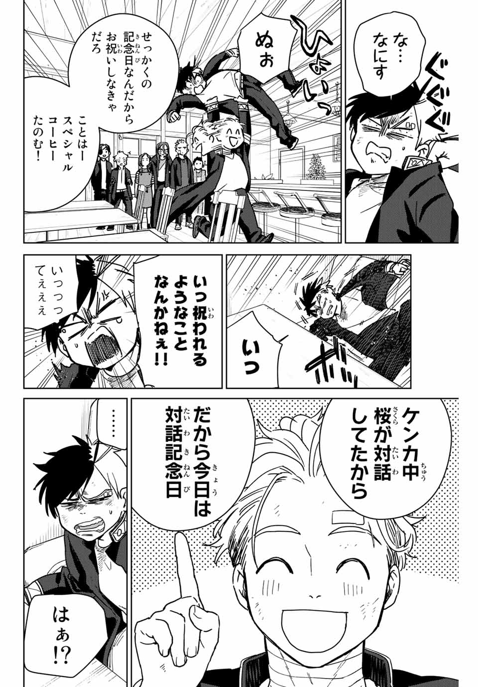 Windbreaker ウィンドブレイカー Wind Breaker (NII Satoru) 第29話 - Page 19