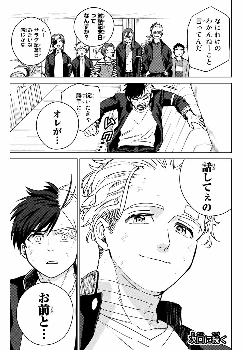 Windbreaker ウィンドブレイカー Wind Breaker (NII Satoru) 第29話 - Page 19