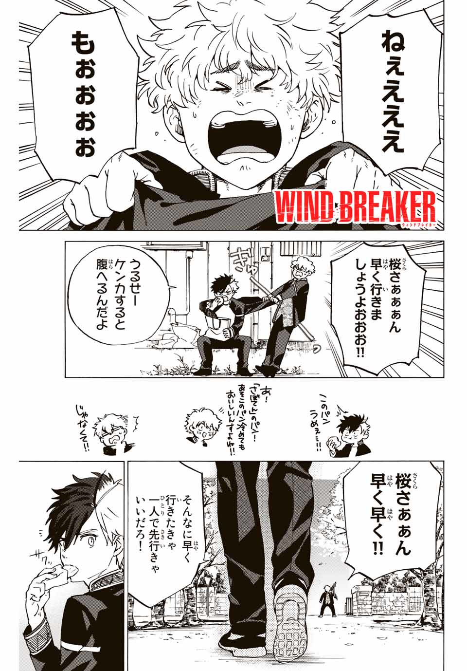 Windbreaker ウィンドブレイカー Wind Breaker (NII Satoru) 第3話 - Page 1