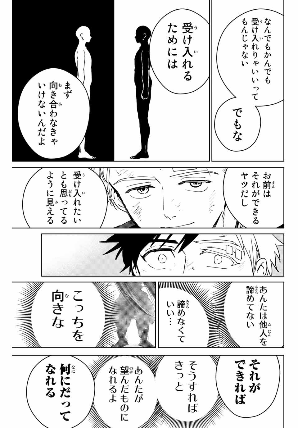 Windbreaker ウィンドブレイカー Wind Breaker (NII Satoru) 第30話 - Page 15