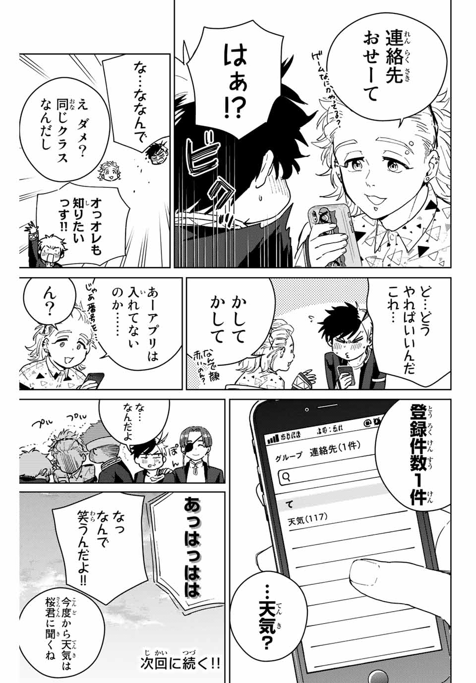 Windbreaker ウィンドブレイカー Wind Breaker (NII Satoru) 第33話 - Page 19