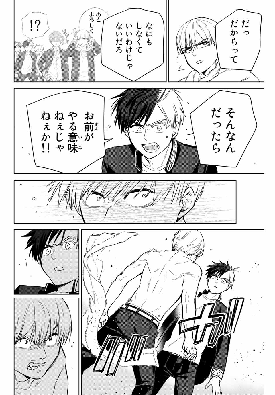 Windbreaker ウィンドブレイカー Wind Breaker (NII Satoru) 第36話 - Page 14