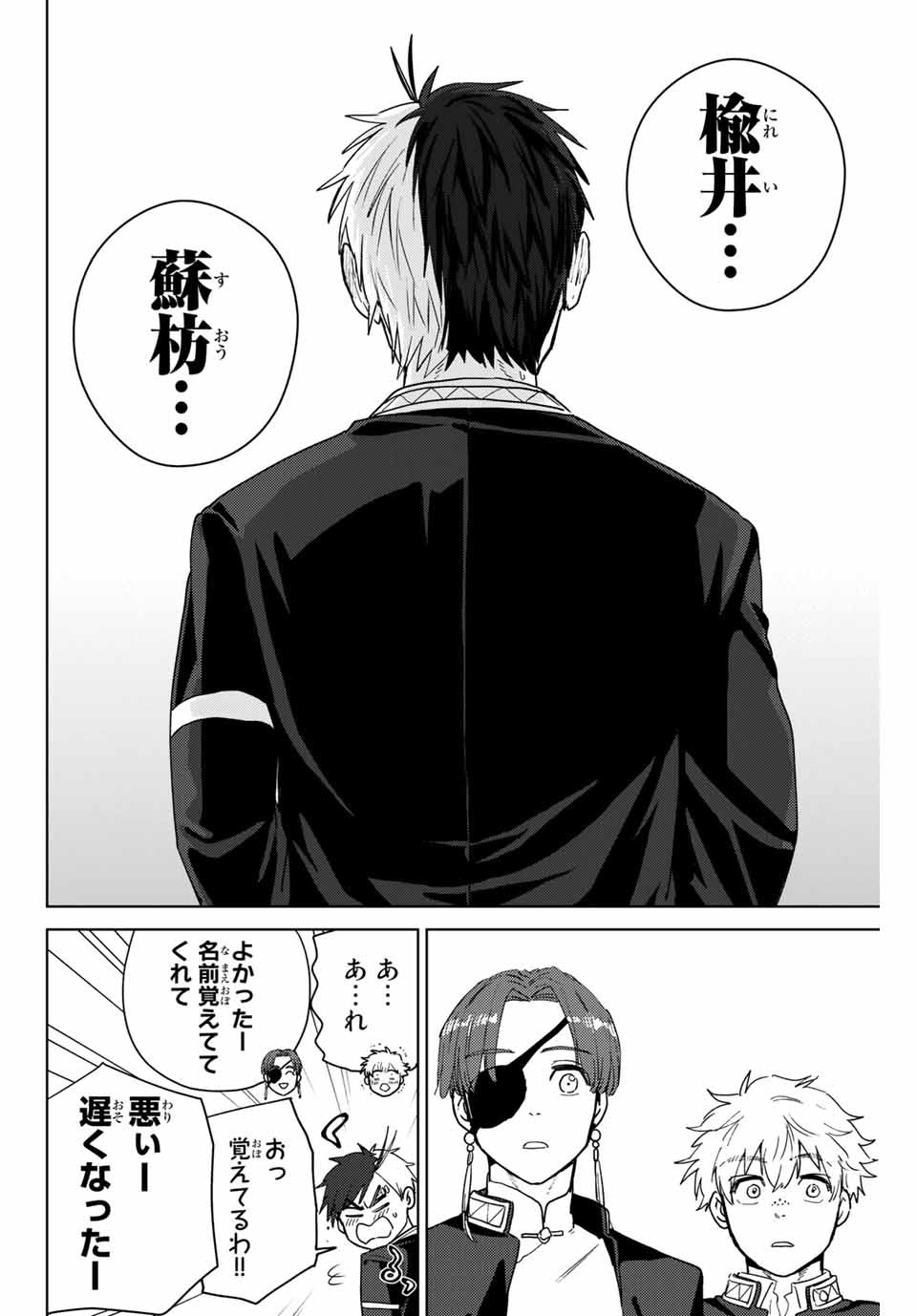 Windbreaker ウィンドブレイカー Wind Breaker (NII Satoru) 第37話 - Page 18