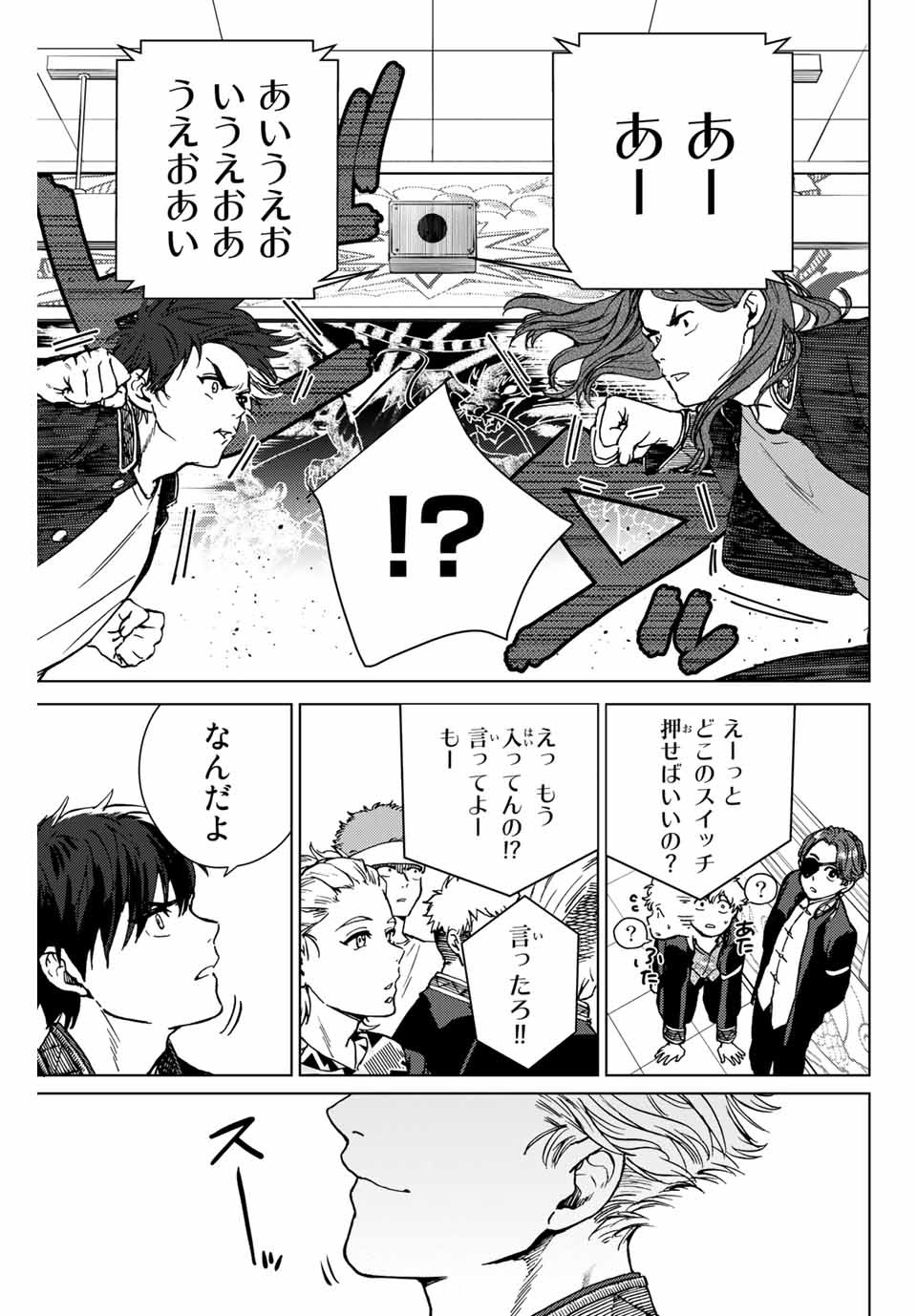 Windbreaker ウィンドブレイカー Wind Breaker (NII Satoru) 第4話 - Page 3