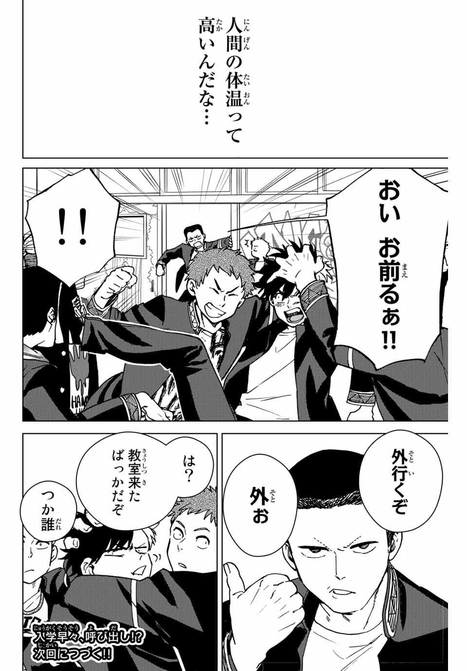 Windbreaker ウィンドブレイカー Wind Breaker (NII Satoru) 第4話 - Page 20