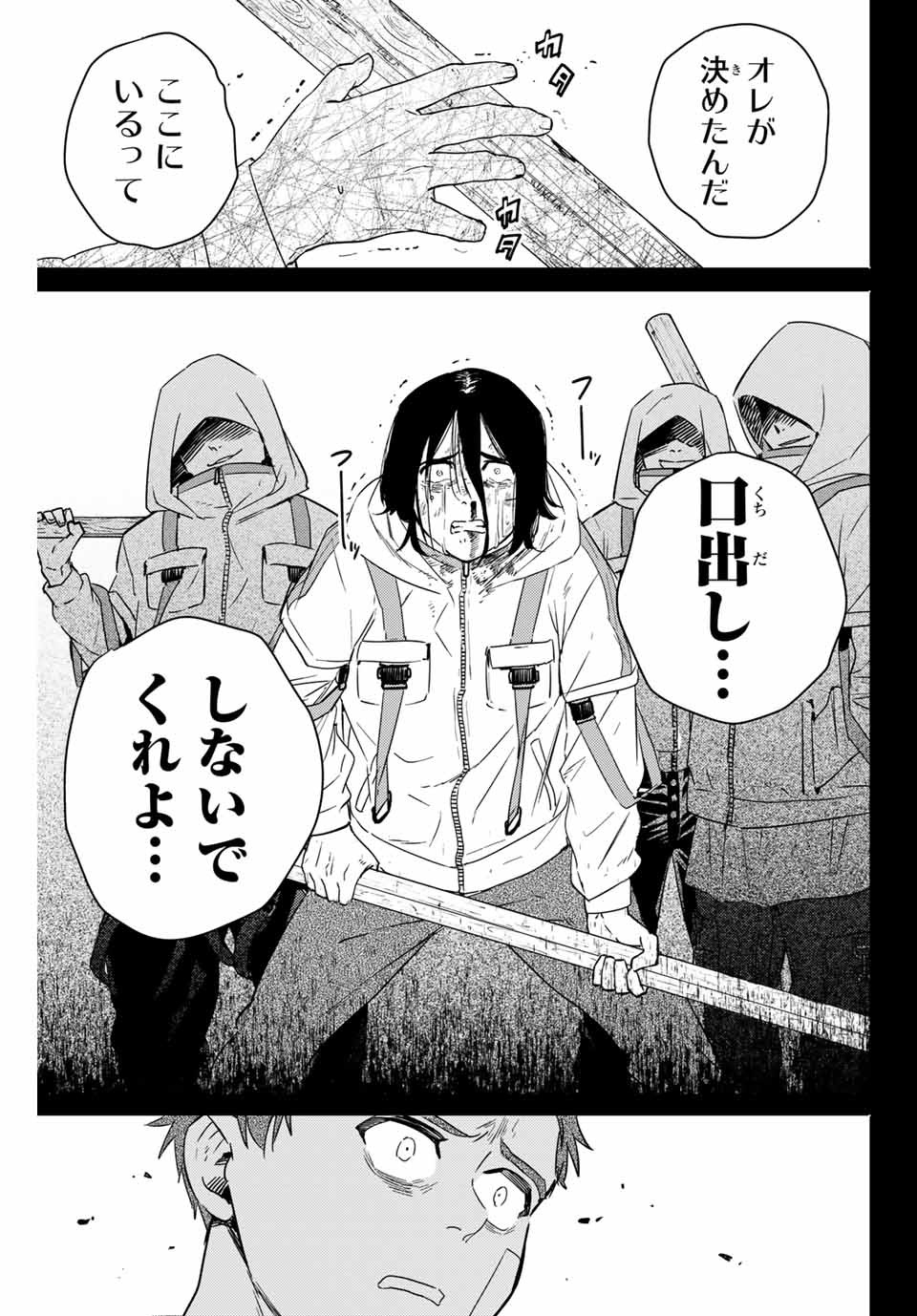 Windbreaker ウィンドブレイカー Wind Breaker (NII Satoru) 第41話 - Page 9