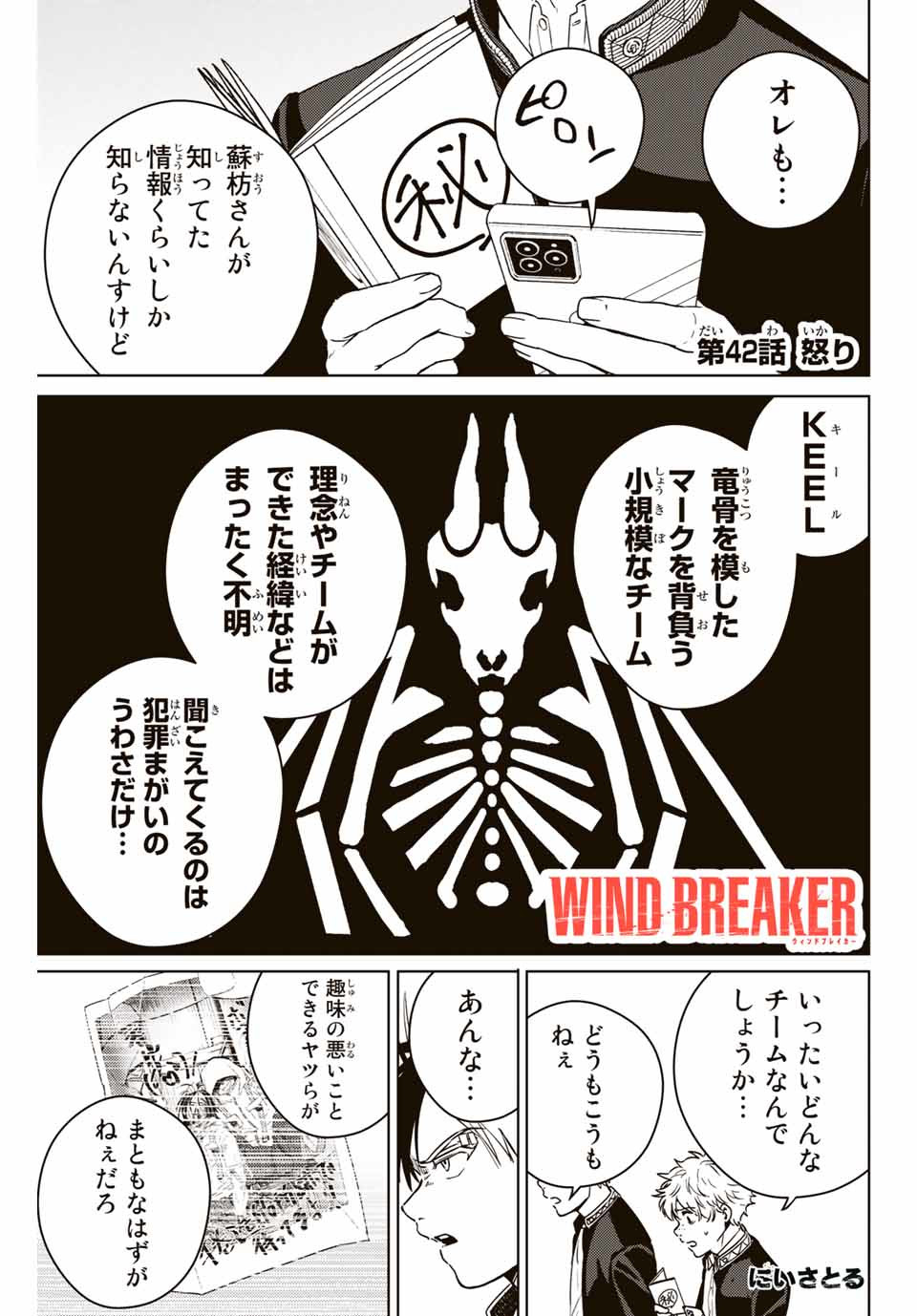 Windbreaker ウィンドブレイカー Wind Breaker (NII Satoru) 第42話 - Page 2