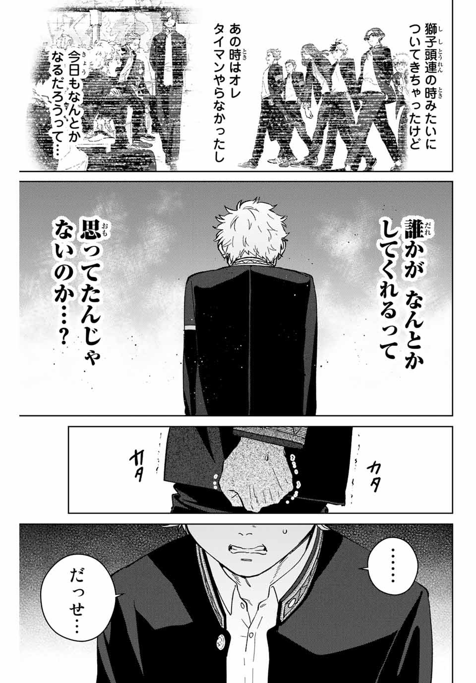 Windbreaker ウィンドブレイカー Wind Breaker (NII Satoru) 第44話 - Page 13