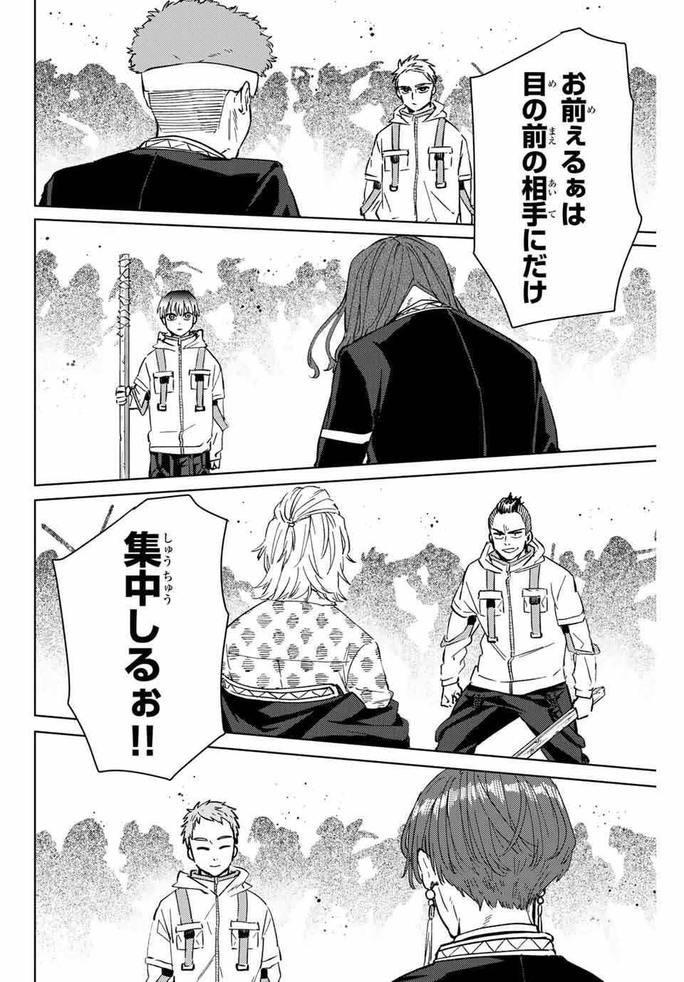 Windbreaker ウィンドブレイカー Wind Breaker (NII Satoru) 第46話 - Page 4