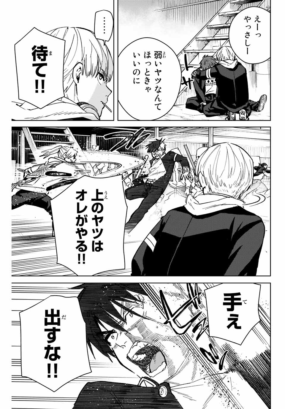 Windbreaker ウィンドブレイカー Wind Breaker (NII Satoru) 第46話 - Page 9