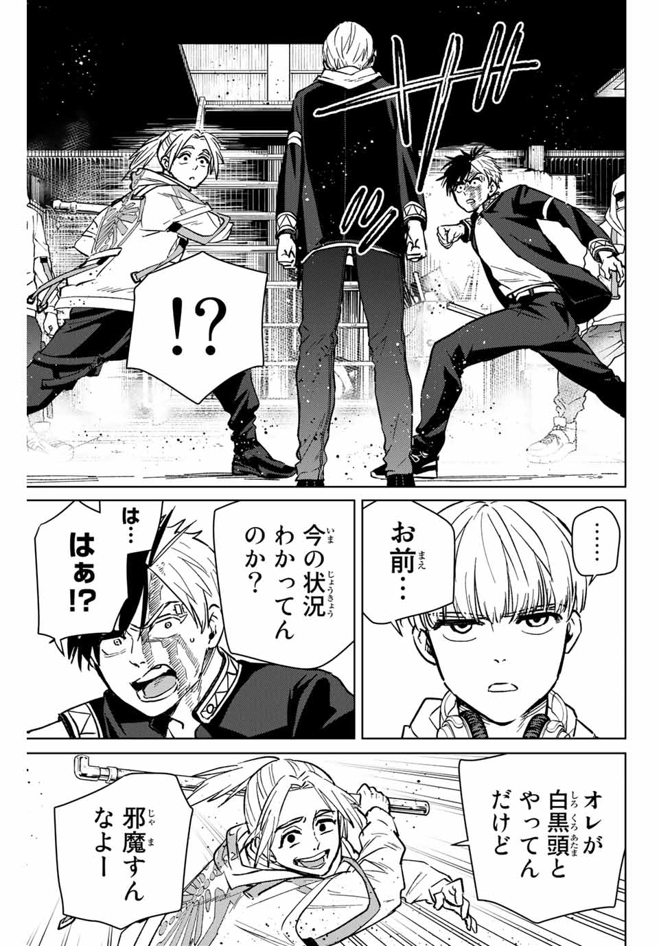 Windbreaker ウィンドブレイカー Wind Breaker (NII Satoru) 第46話 - Page 11