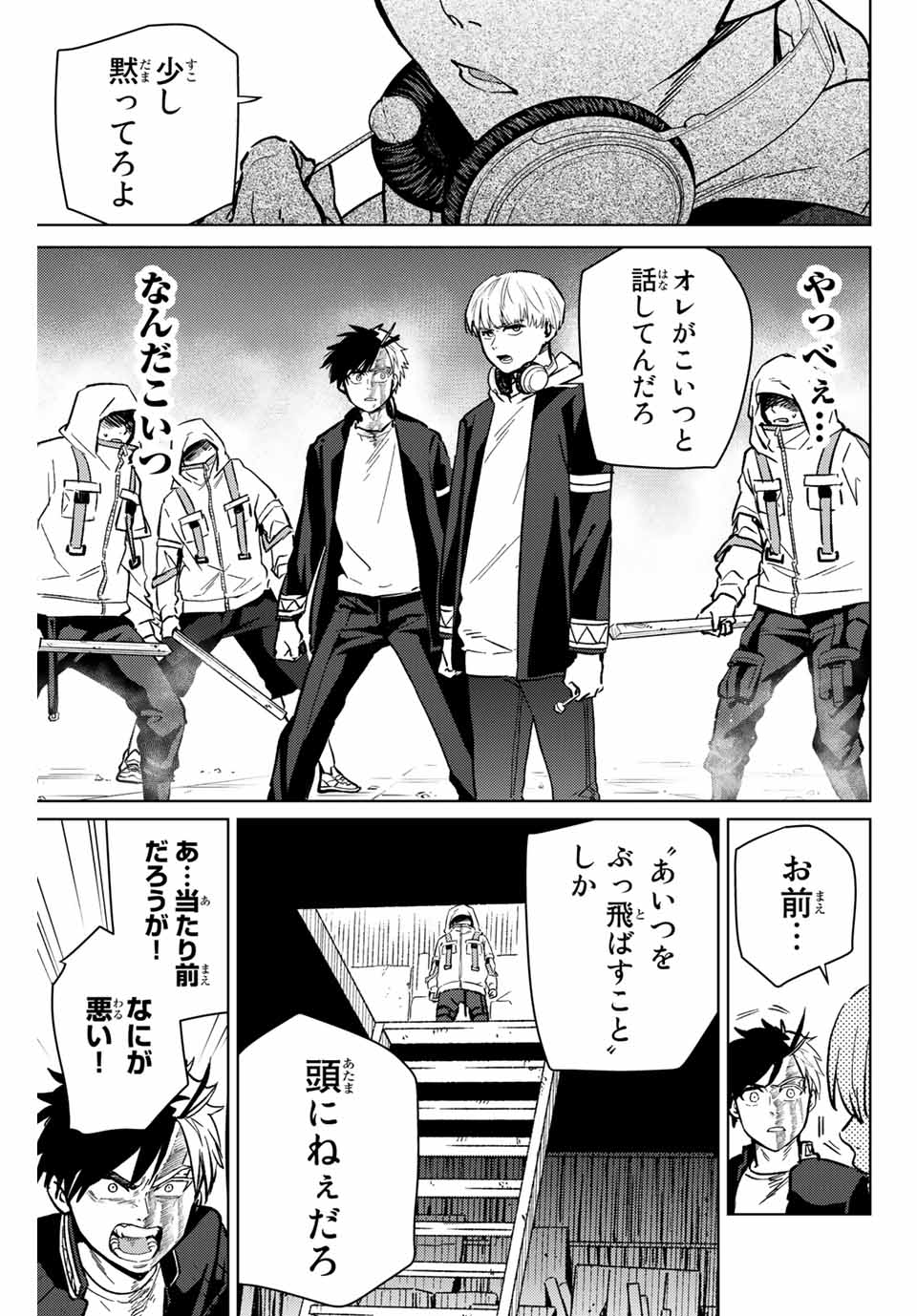 Windbreaker ウィンドブレイカー Wind Breaker (NII Satoru) 第46話 - Page 13