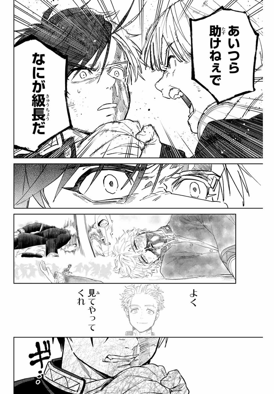 Windbreaker ウィンドブレイカー Wind Breaker (NII Satoru) 第46話 - Page 16