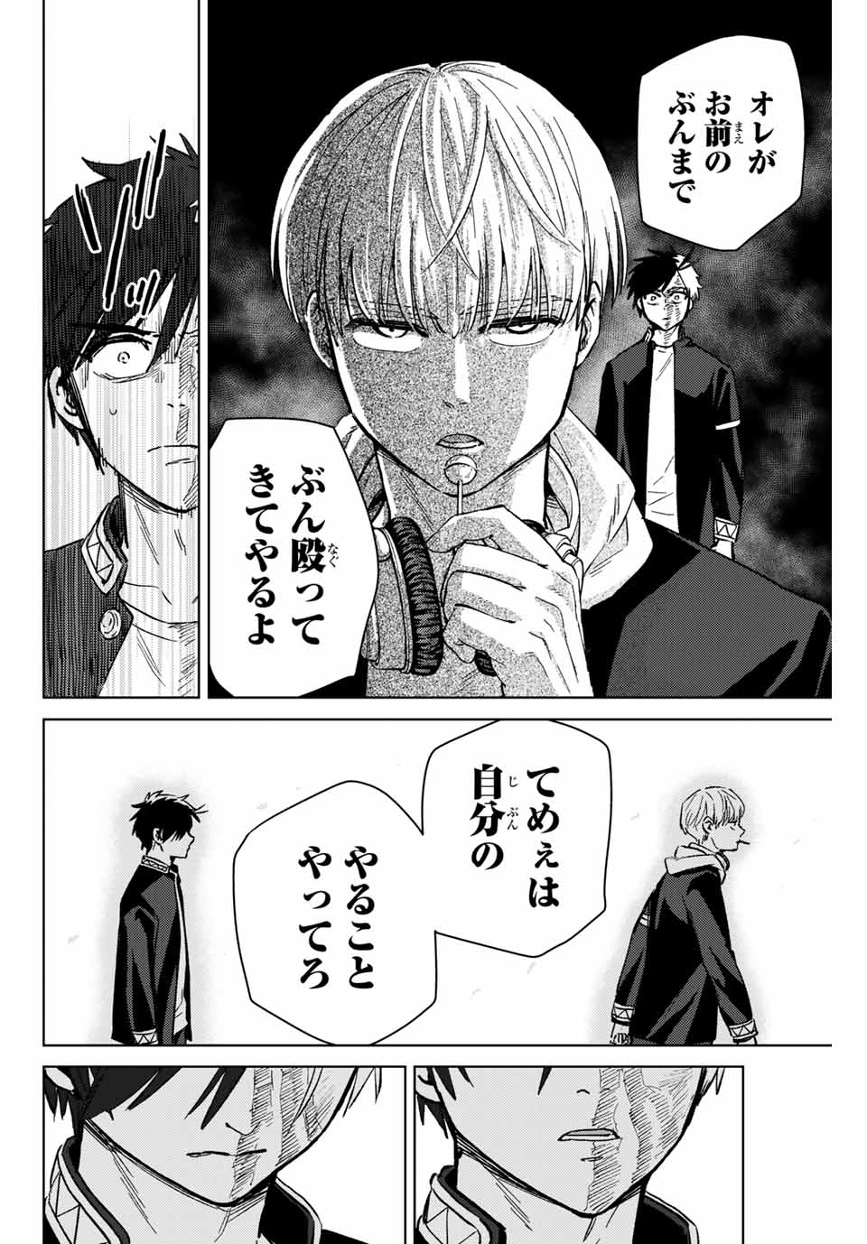 Windbreaker ウィンドブレイカー Wind Breaker (NII Satoru) 第46話 - Page 18