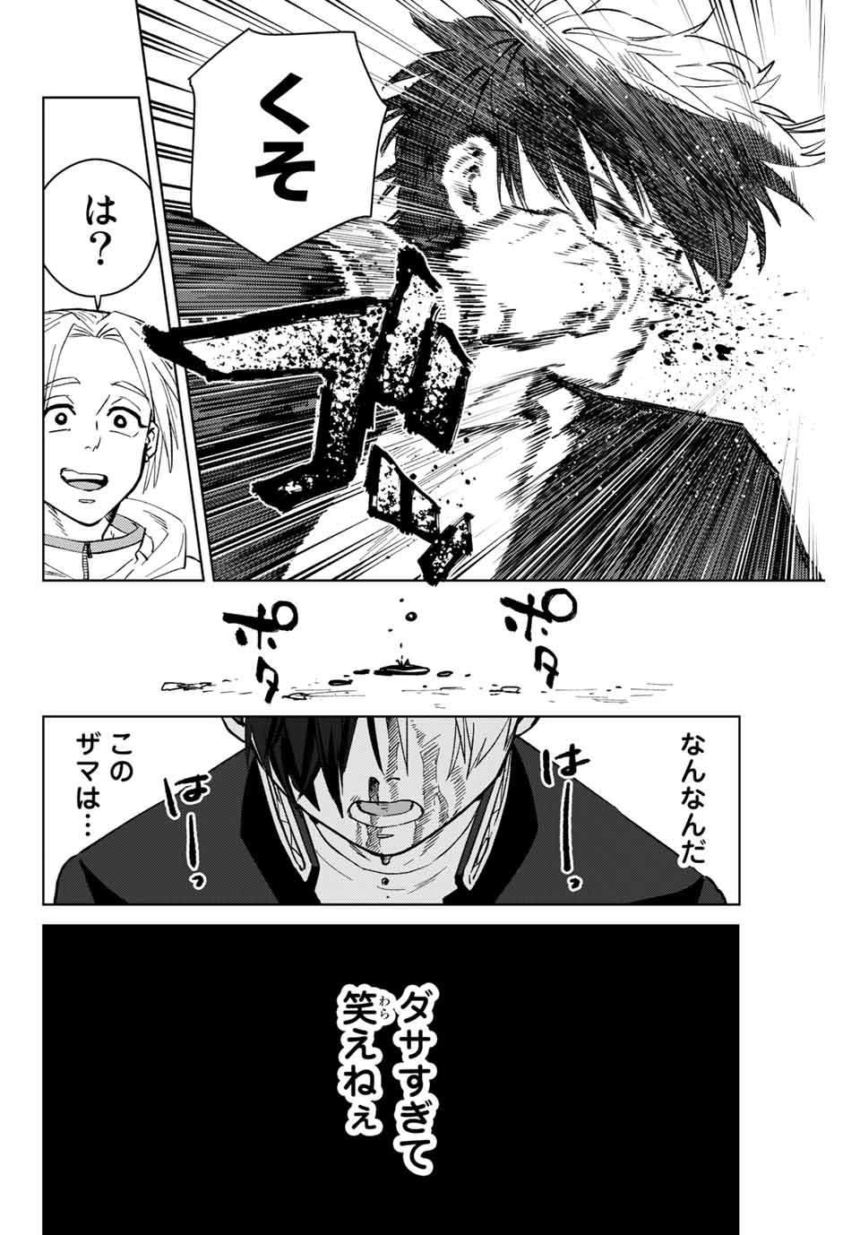 Windbreaker ウィンドブレイカー Wind Breaker (NII Satoru) 第46話 - Page 20