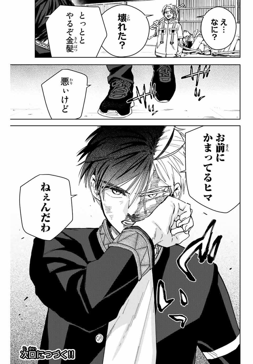 Windbreaker ウィンドブレイカー Wind Breaker (NII Satoru) 第46話 - Page 21