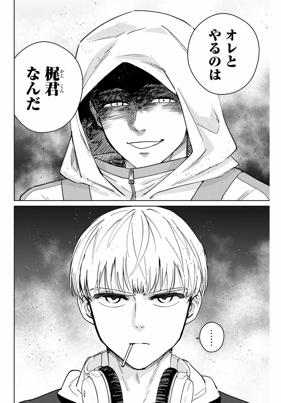 Windbreaker ウィンドブレイカー Wind Breaker (NII Satoru) 第47話 - Page 2