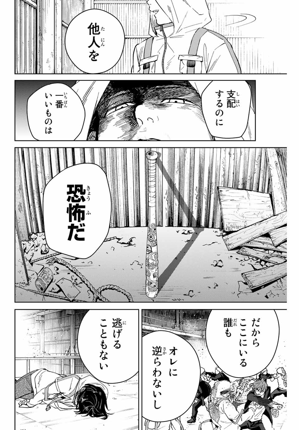 Windbreaker ウィンドブレイカー Wind Breaker (NII Satoru) 第47話 - Page 4