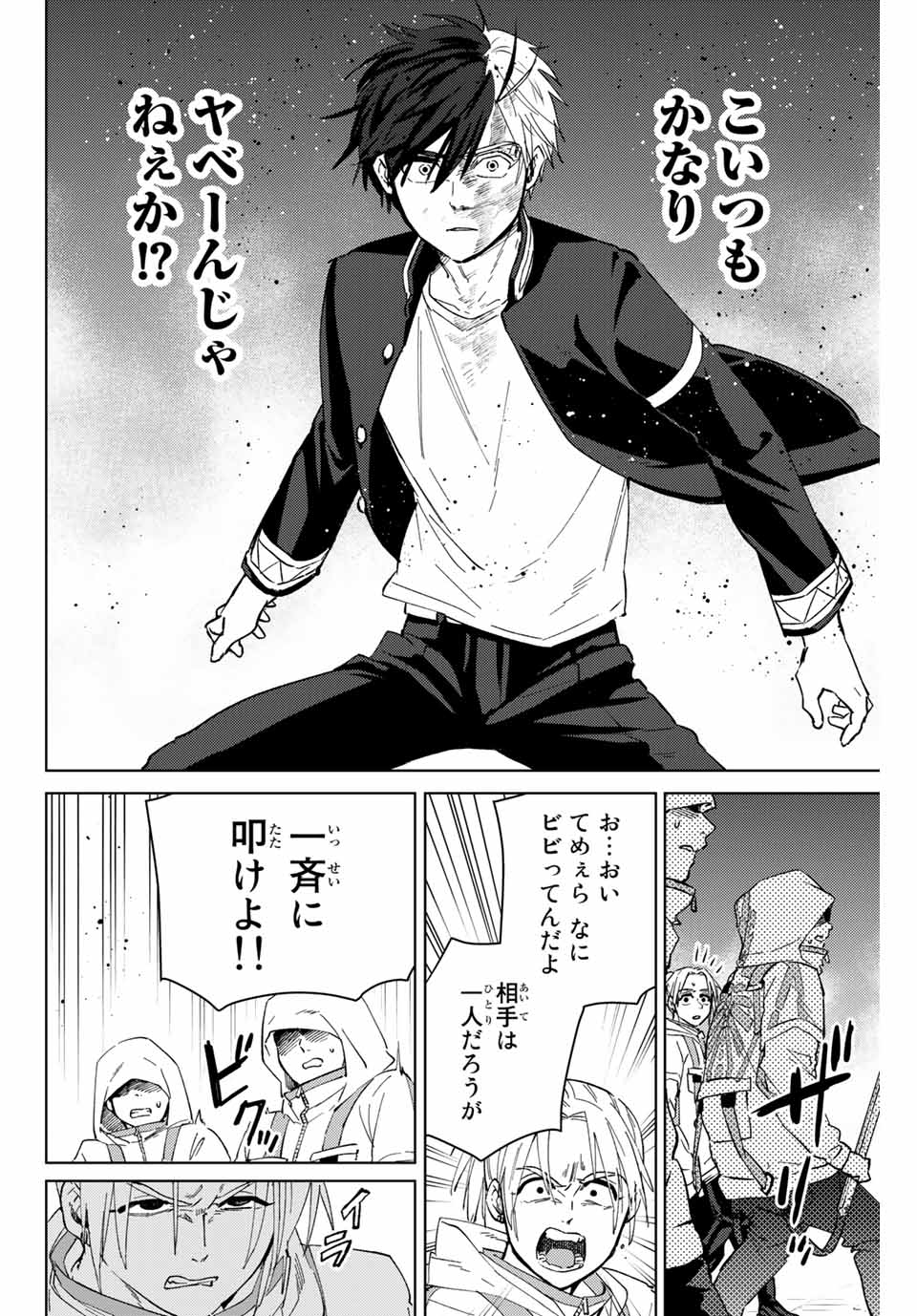 Windbreaker ウィンドブレイカー Wind Breaker (NII Satoru) 第47話 - Page 10