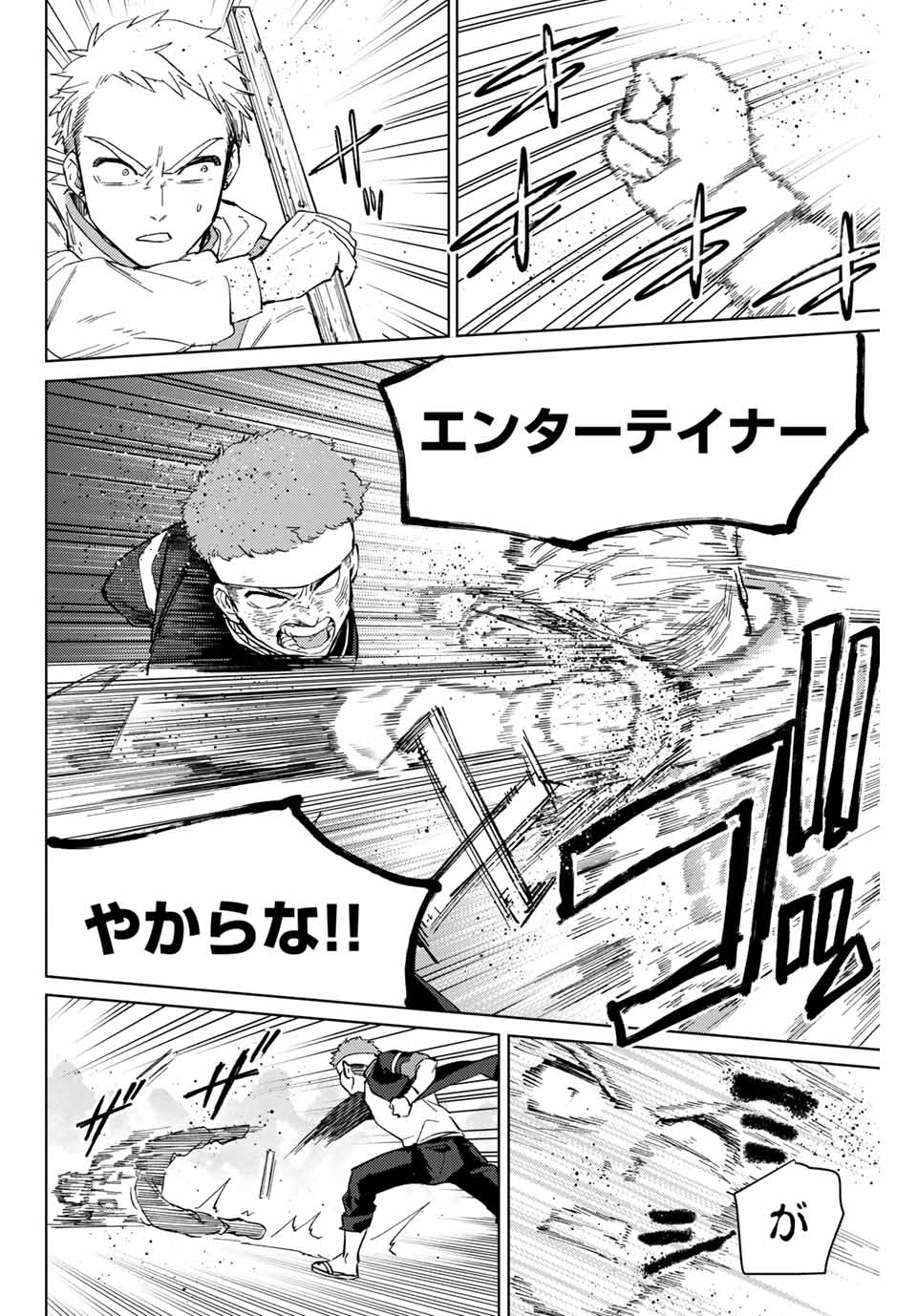 Windbreaker ウィンドブレイカー Wind Breaker (NII Satoru) 第47話 - Page 18