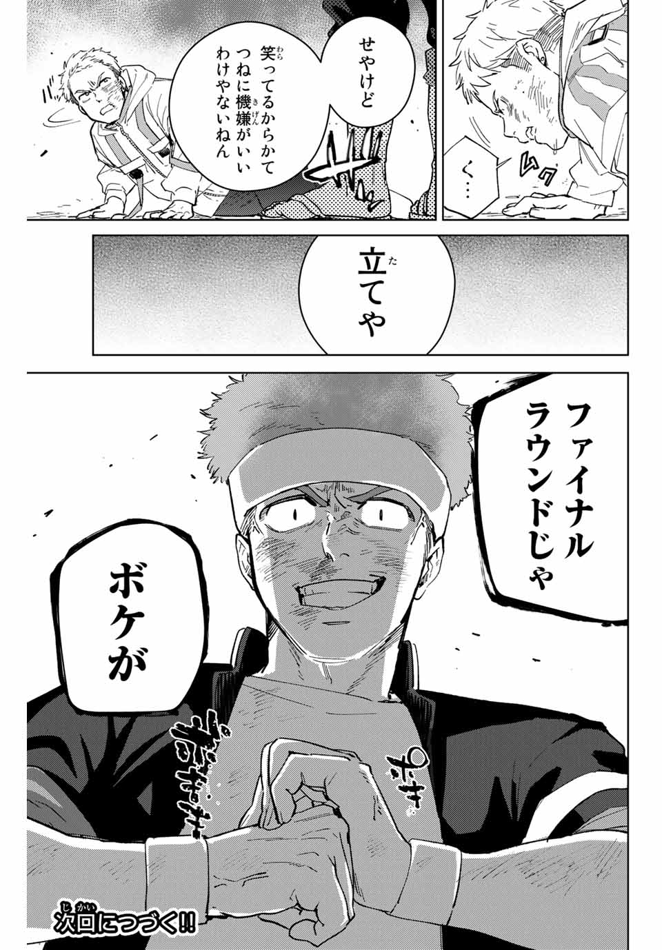 Windbreaker ウィンドブレイカー Wind Breaker (NII Satoru) 第47話 - Page 19