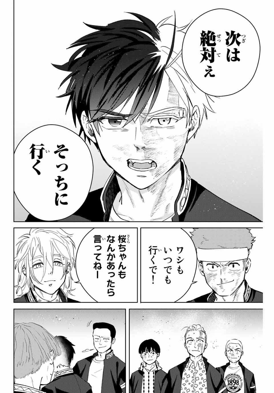 Windbreaker ウィンドブレイカー Wind Breaker (NII Satoru) 第49話 - Page 16