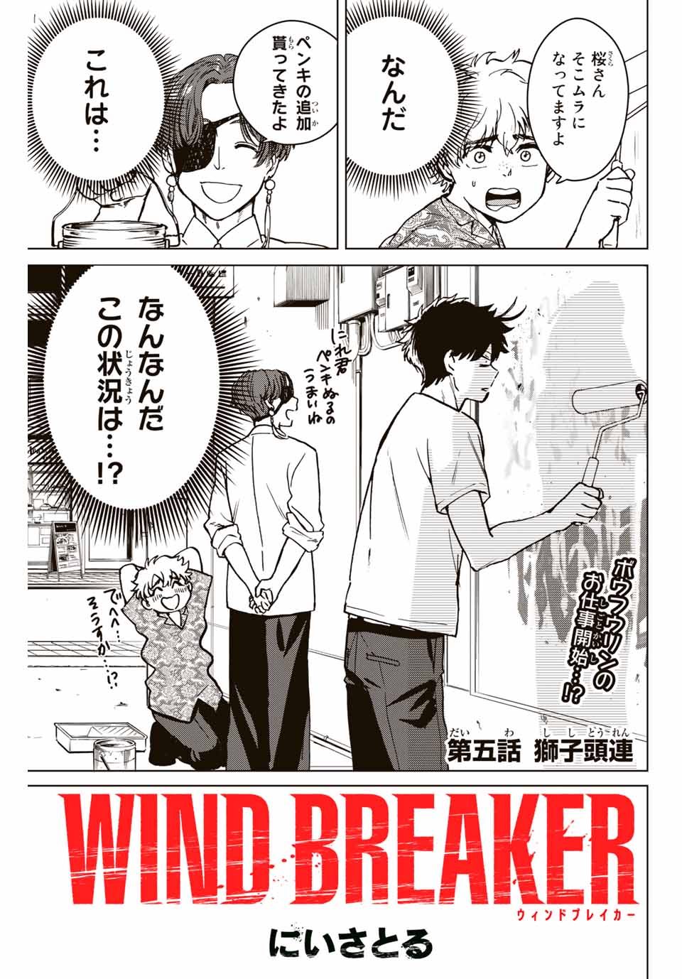 Windbreaker ウィンドブレイカー Wind Breaker (NII Satoru) 第5話 - Page 2