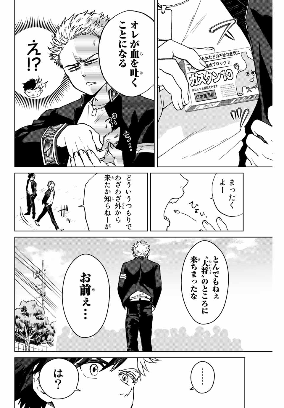 Windbreaker ウィンドブレイカー Wind Breaker (NII Satoru) 第5話 - Page 6