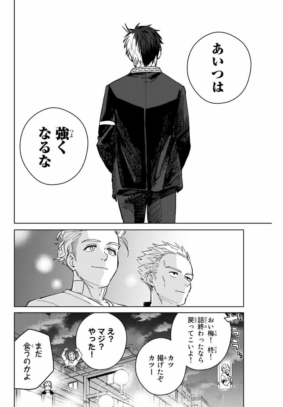 Windbreaker ウィンドブレイカー Wind Breaker (NII Satoru) 第55話 - Page 18