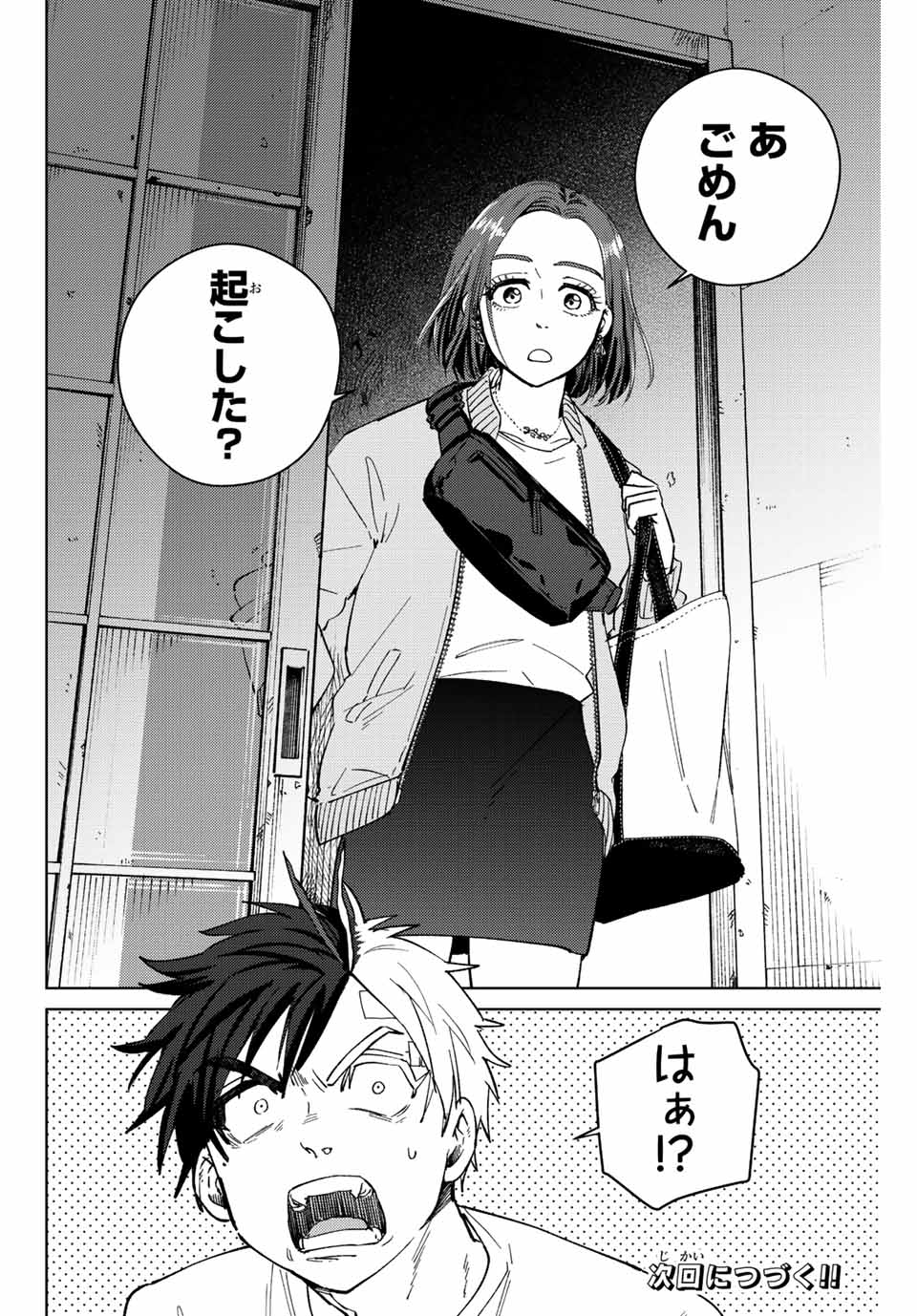 Windbreaker ウィンドブレイカー Wind Breaker (NII Satoru) 第56話 - Page 22