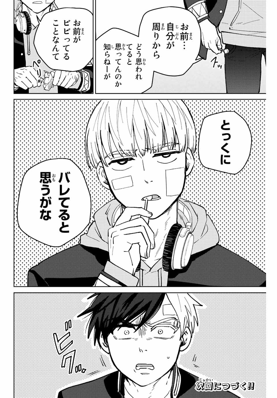 Windbreaker ウィンドブレイカー Wind Breaker (NII Satoru) 第58話 - Page 20