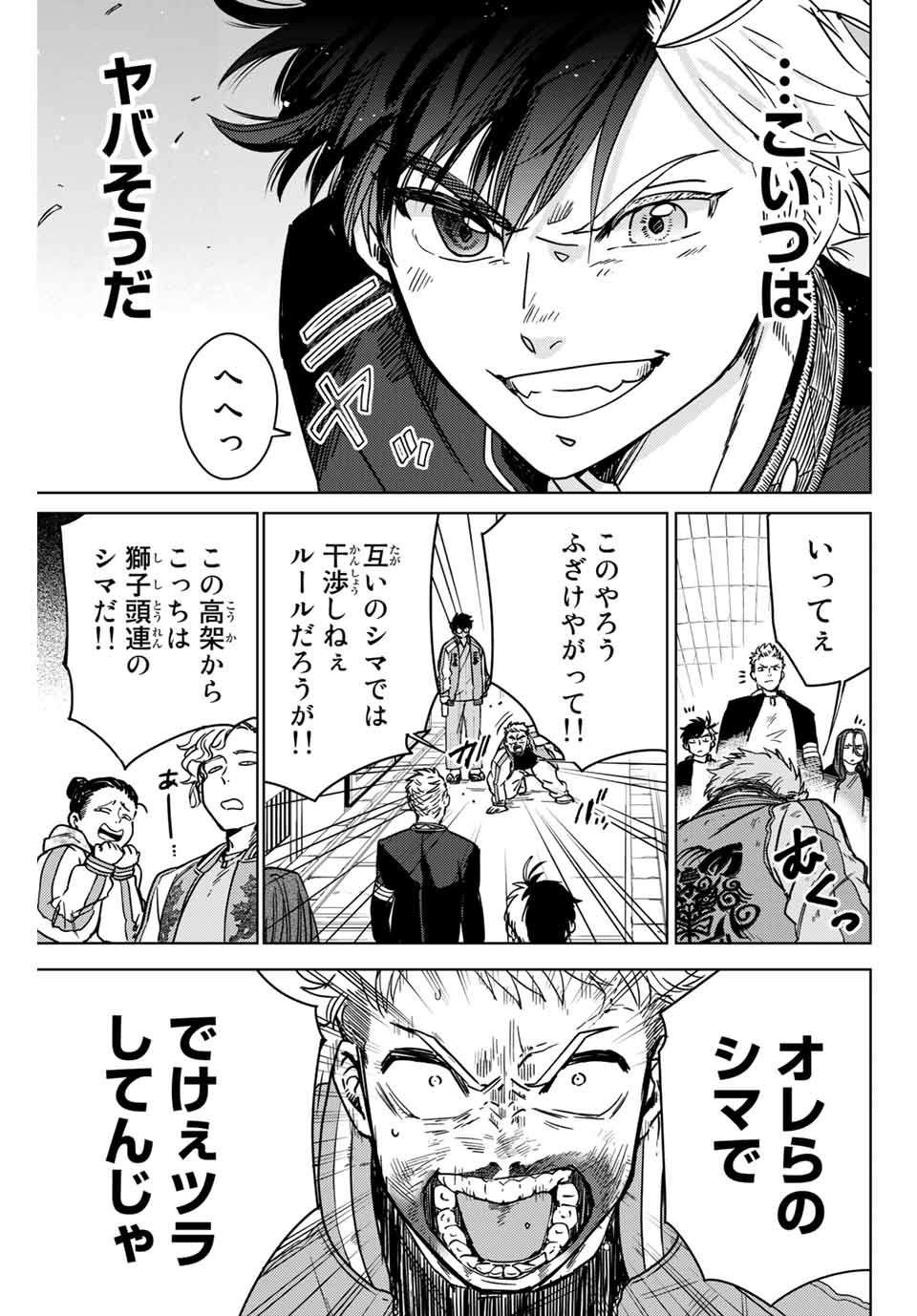 Windbreaker ウィンドブレイカー Wind Breaker (NII Satoru) 第6話 - Page 7