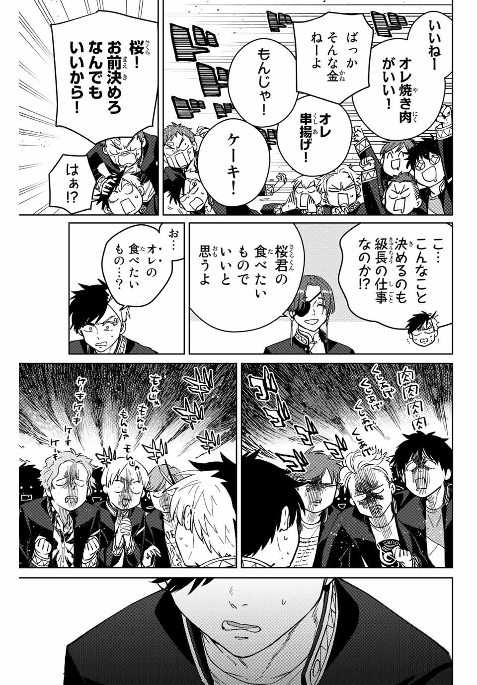 Windbreaker ウィンドブレイカー Wind Breaker (NII Satoru) 第61話 - Page 6