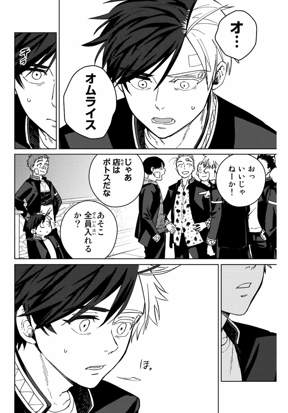 Windbreaker ウィンドブレイカー Wind Breaker (NII Satoru) 第61話 - Page 7