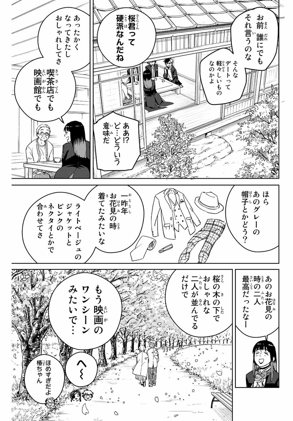Windbreaker ウィンドブレイカー Wind Breaker (NII Satoru) 第63話 - Page 15