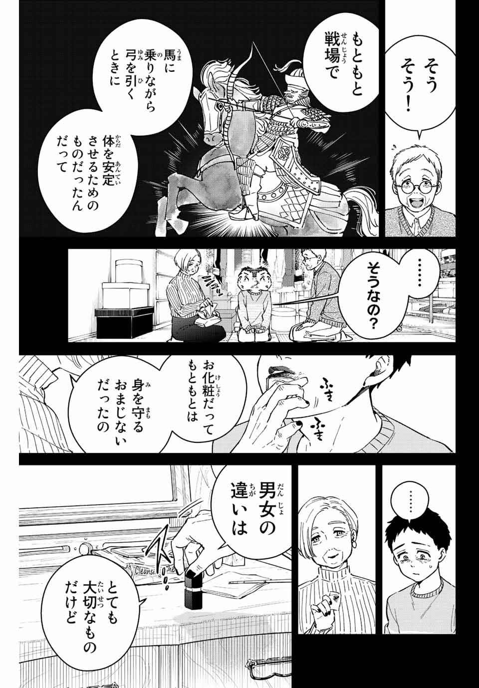 Windbreaker ウィンドブレイカー Wind Breaker (NII Satoru) 第65話 - Page 3