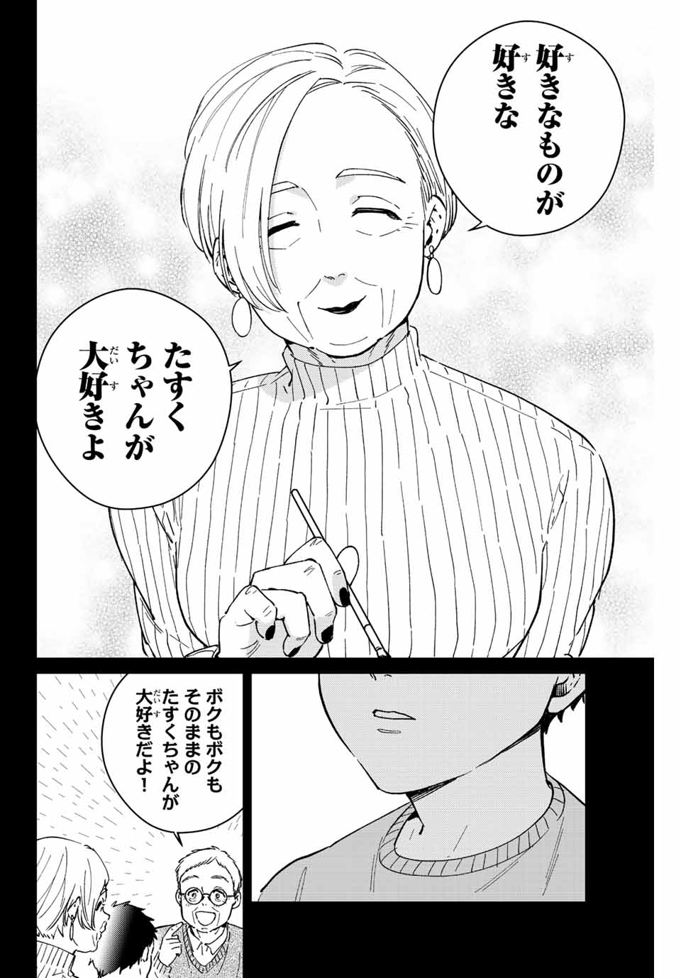 Windbreaker ウィンドブレイカー Wind Breaker (NII Satoru) 第65話 - Page 8