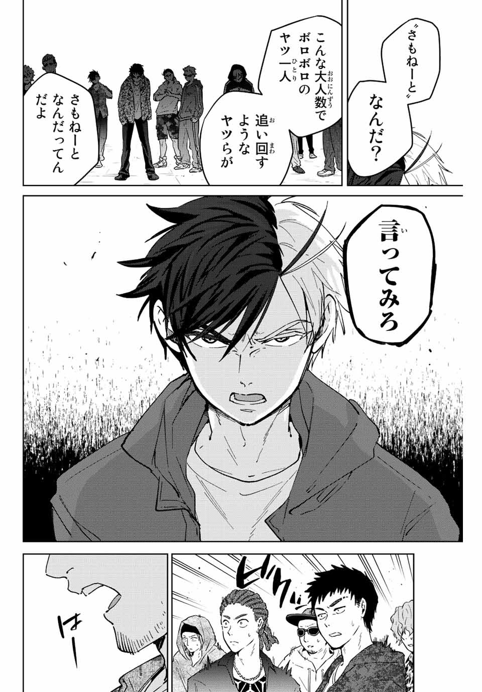 Windbreaker ウィンドブレイカー Wind Breaker (NII Satoru) 第67話 - Page 16