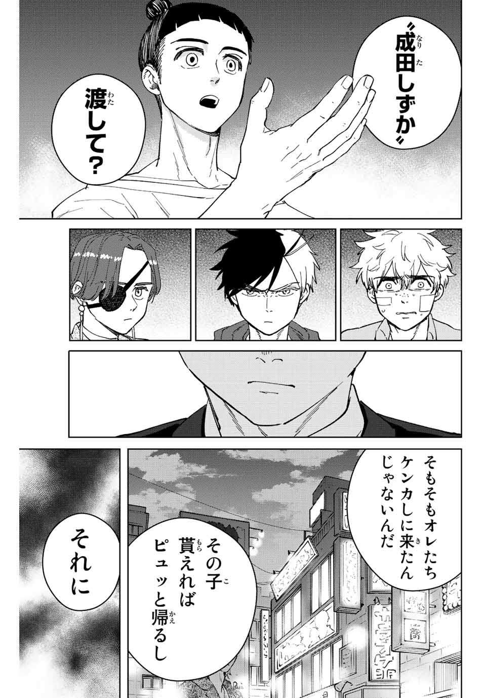 Windbreaker ウィンドブレイカー Wind Breaker (NII Satoru) 第74話 - Page 9